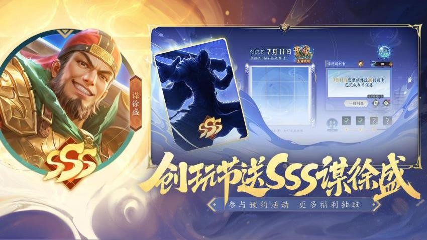 三国杀一将成名游戏v1.0.343 4