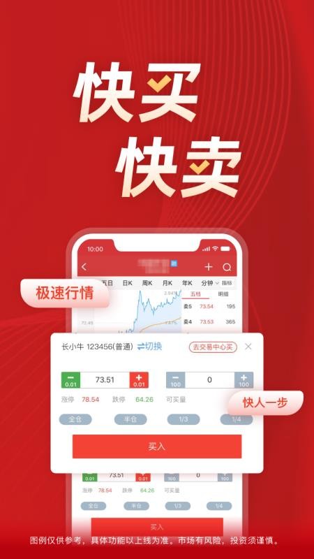 长江证券手机版(3)