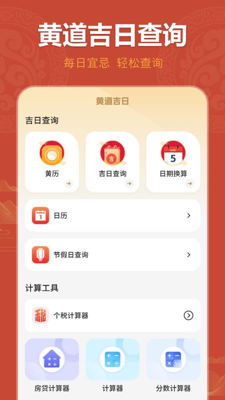 日历免费下载手机版v10.2.0(3)