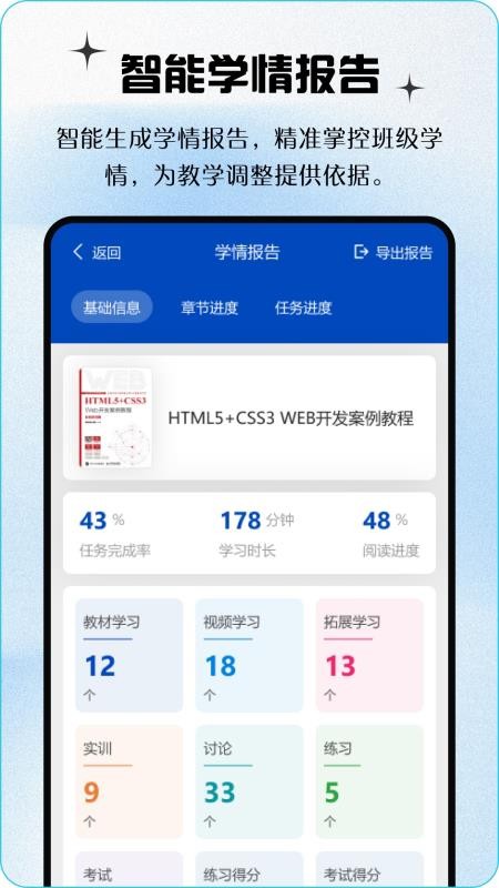 青蓝云教材手机版(1)