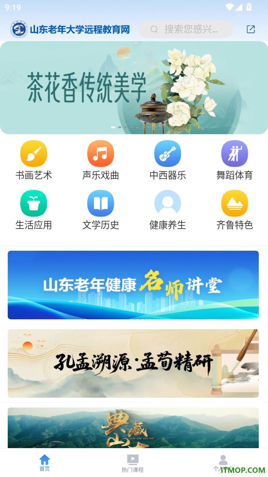 乐龄学堂官网版