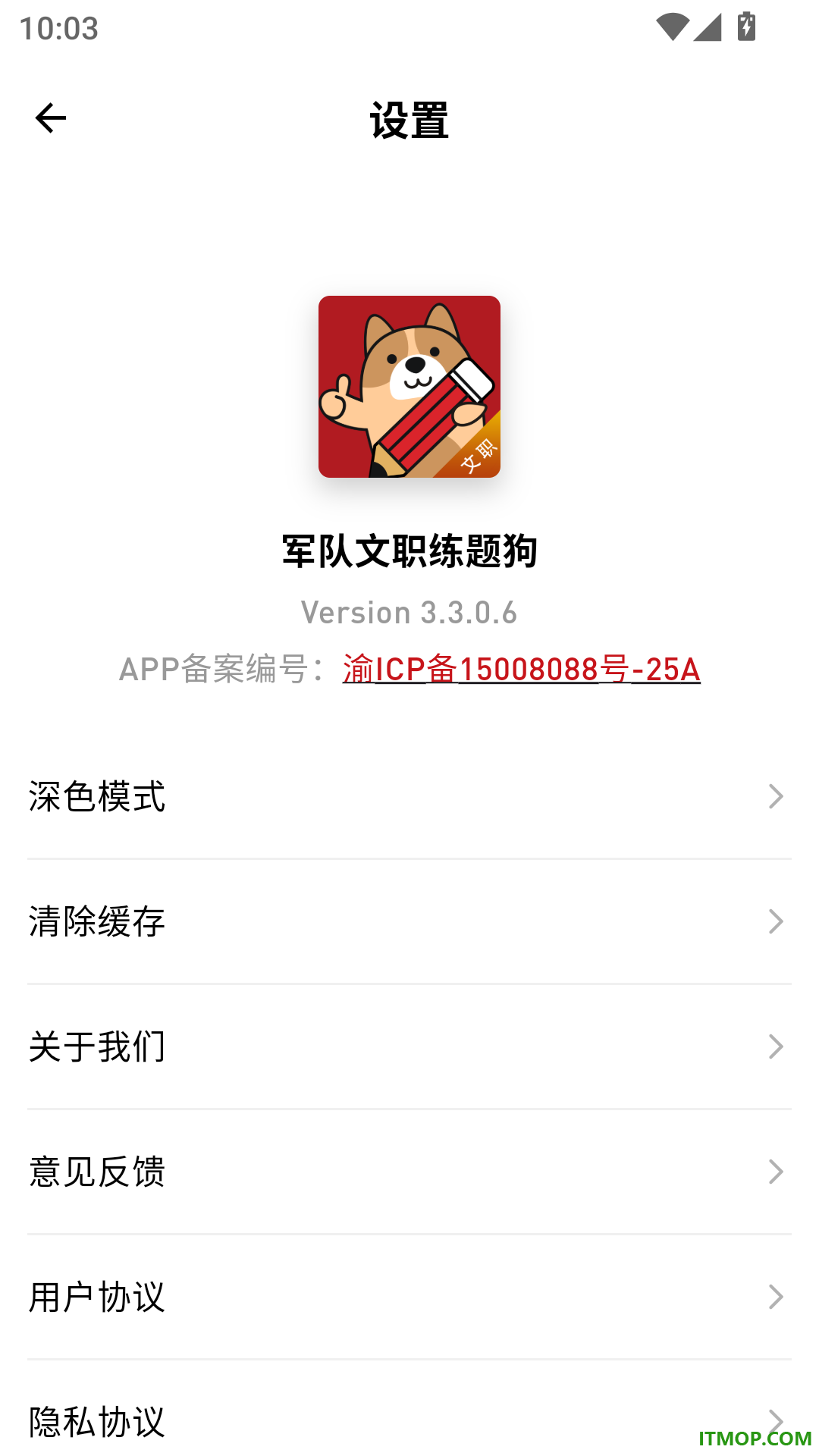 军队文职练题狗最新版