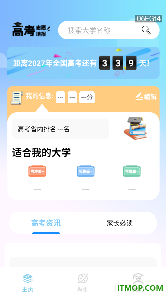 高考志愿易手机版