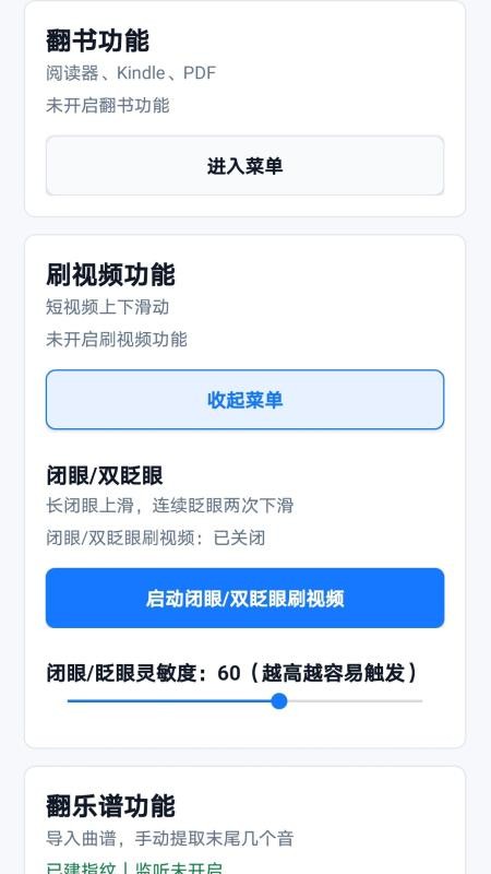自在翻页助手免费版v0.1.5(2)