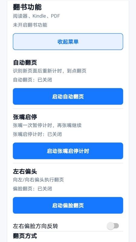 自在翻页助手免费版v0.1.5(3)