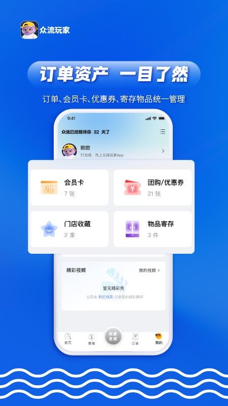 众流玩家官方版v3.1.260630 2