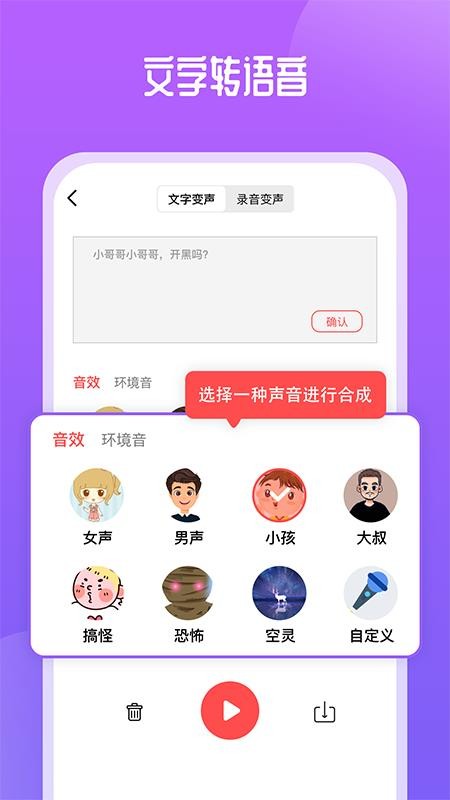 通话变声器手机版v1.3.1(5)