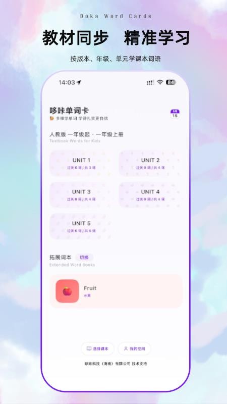 哆咔英语单词官方版v2.1(5)
