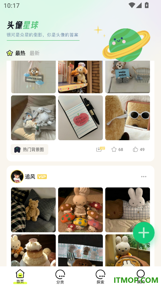 头像星球最新版