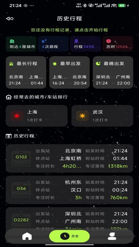 专注列车appv1.1.0(1)