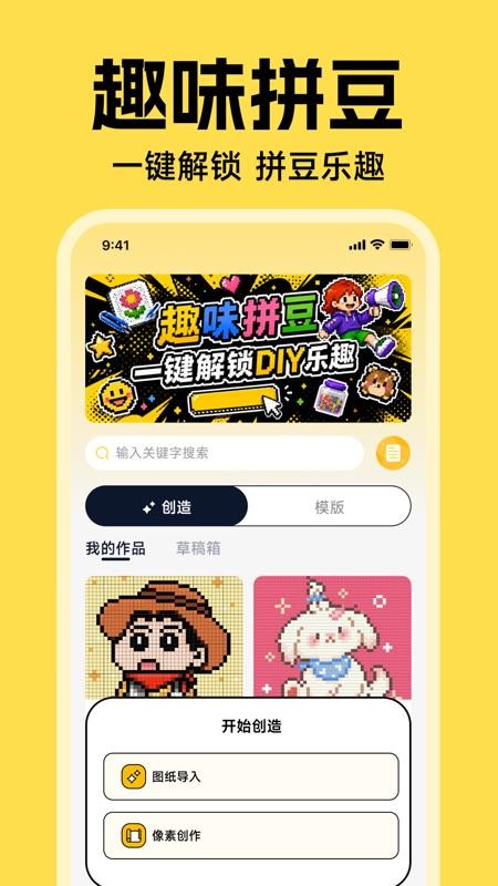 手机拼豆最新版v1.0.0(4)