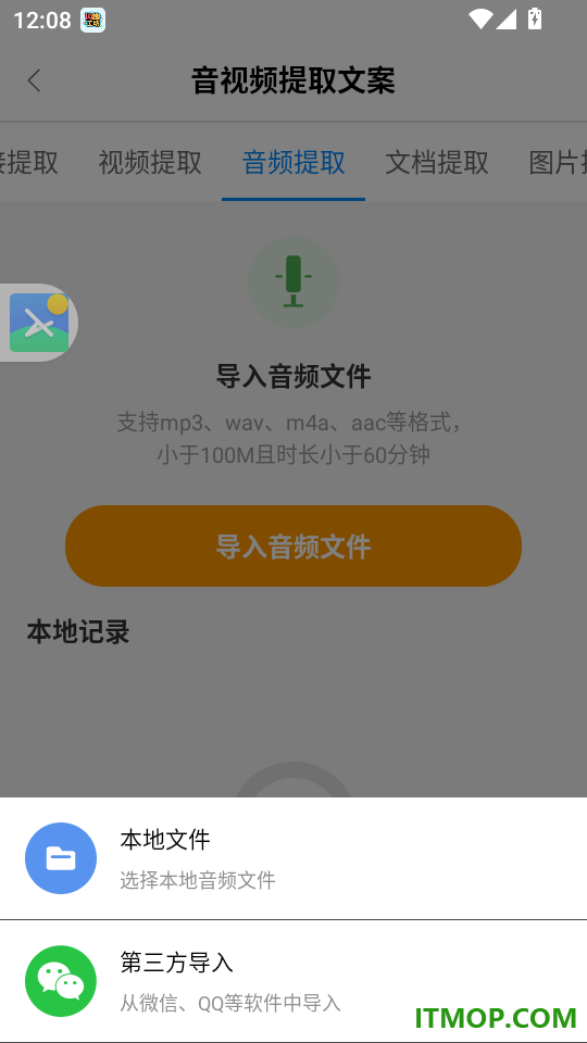 小白提词器官方版