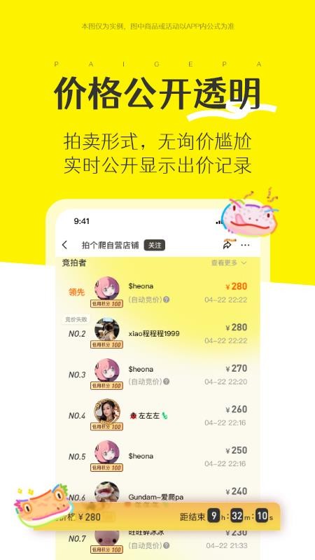 拍个爬平台v1.0.20 3