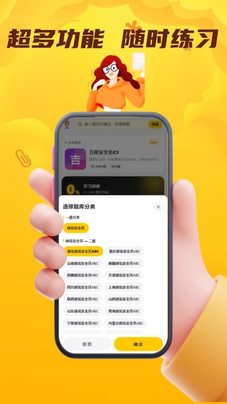 安全员考试门题手机版v5.0.1(2)