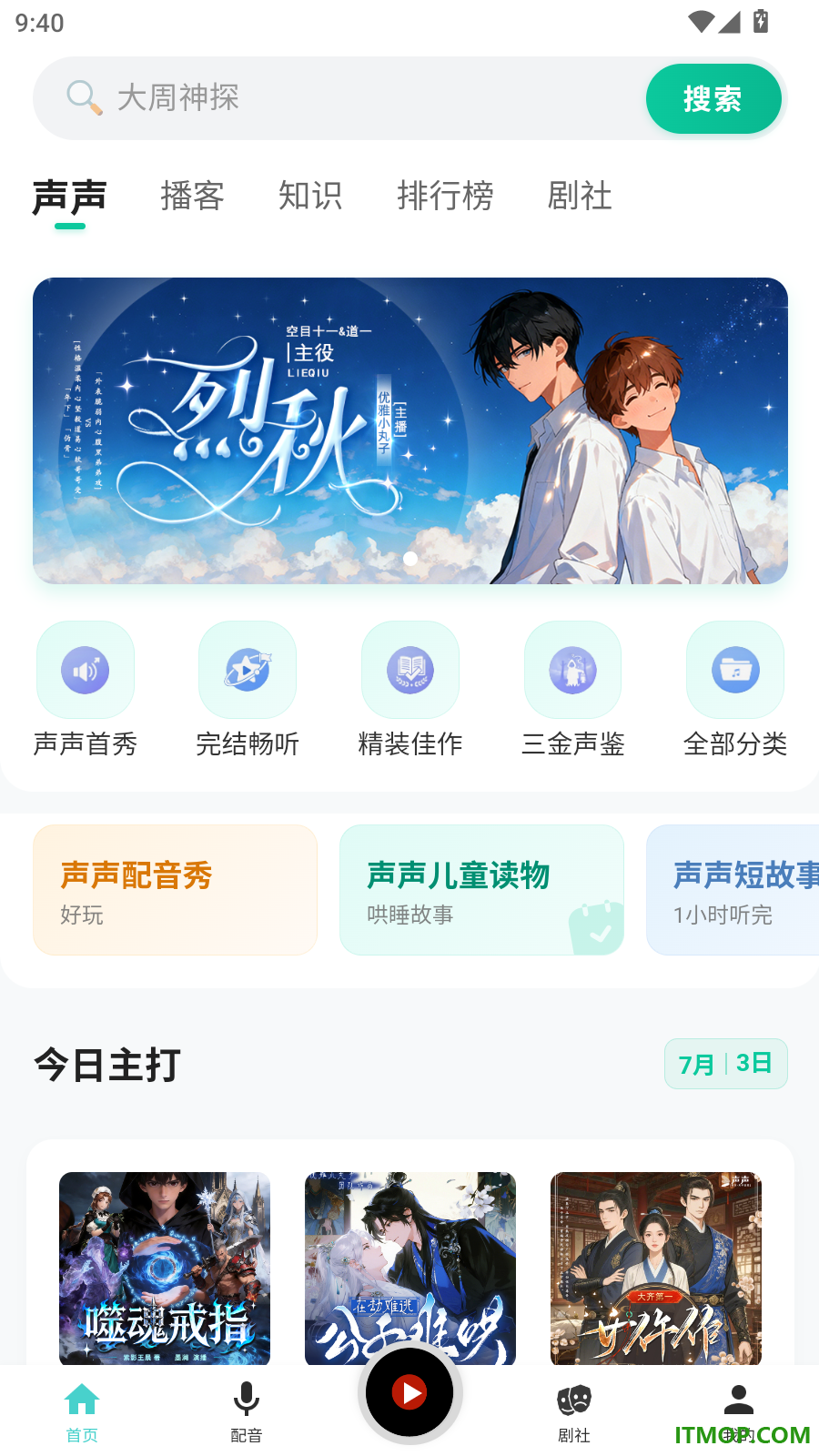 声声好听官方版