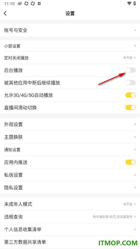 虎牙直播手机版设置关闭后台播放的方法