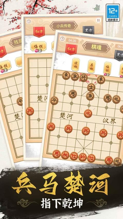 象棋高手游戏v1.3.0 2