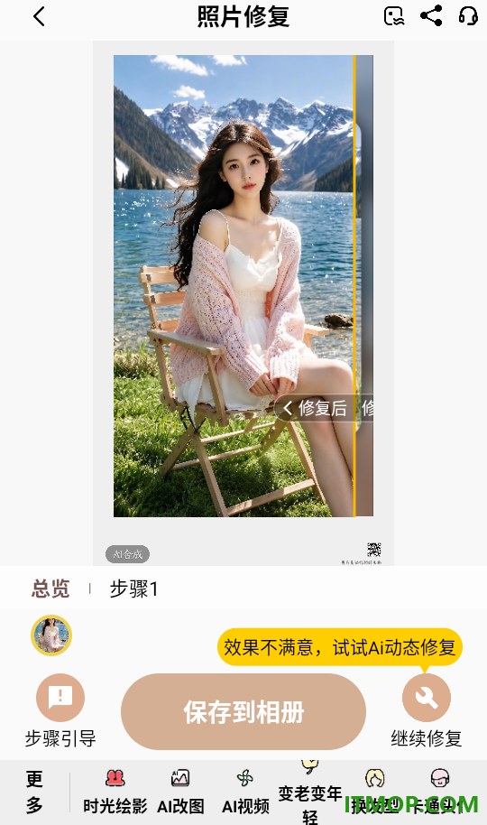 照片时光机免费版