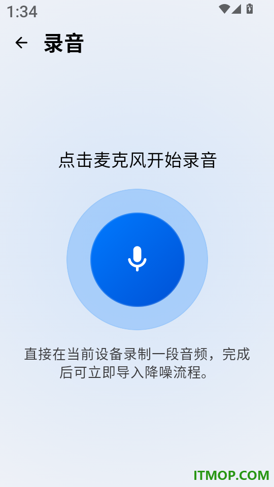 音频降噪大师app