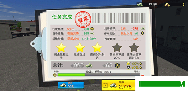 卡车之星游戏