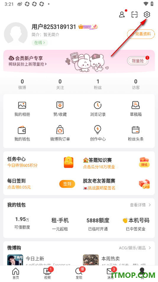 微博手机版设置每天只接收热搜爆点的方法