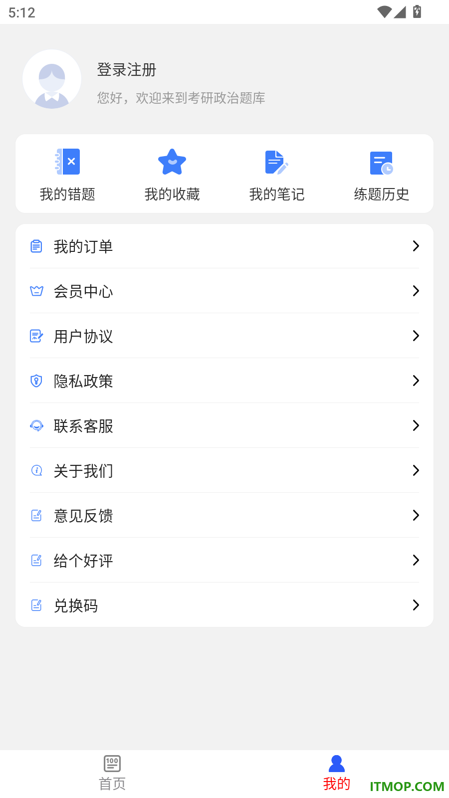 考研政治刷题库最新版
