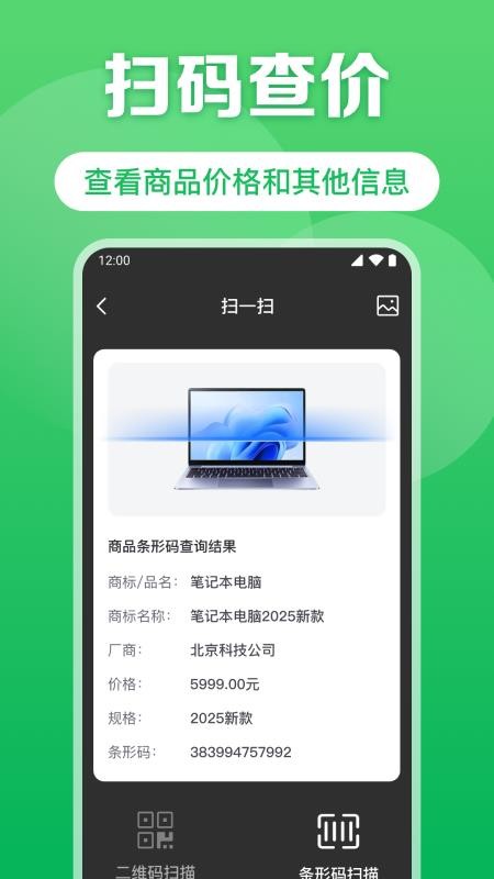 扫扫二维码免费appv1.0.6.1001(2)