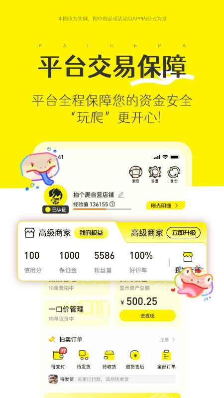 拍个爬平台v1.0.20 4