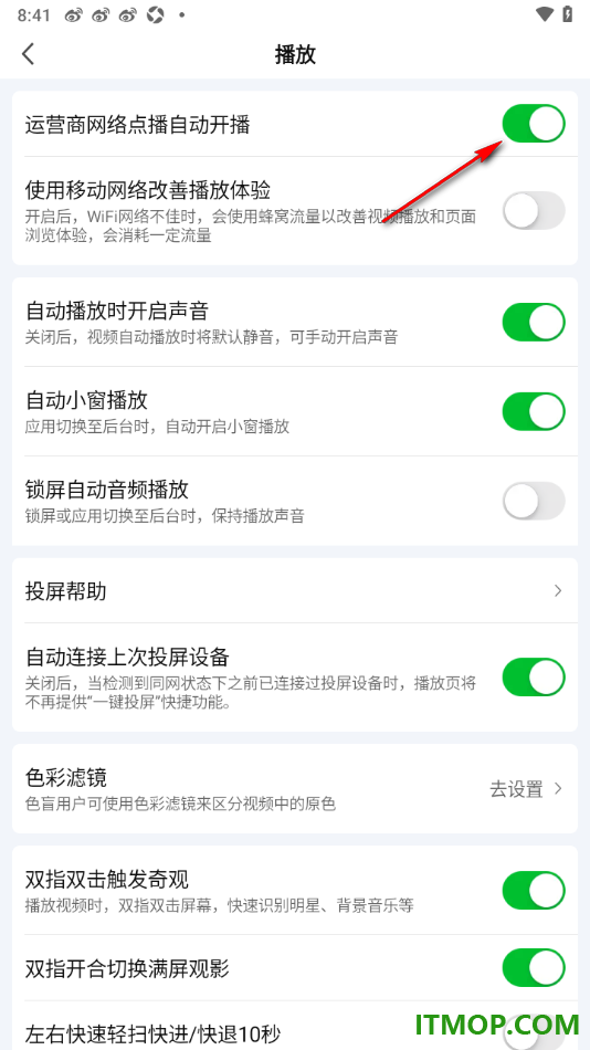 爱奇艺手机版设置启用运营商点播自动开播的方法