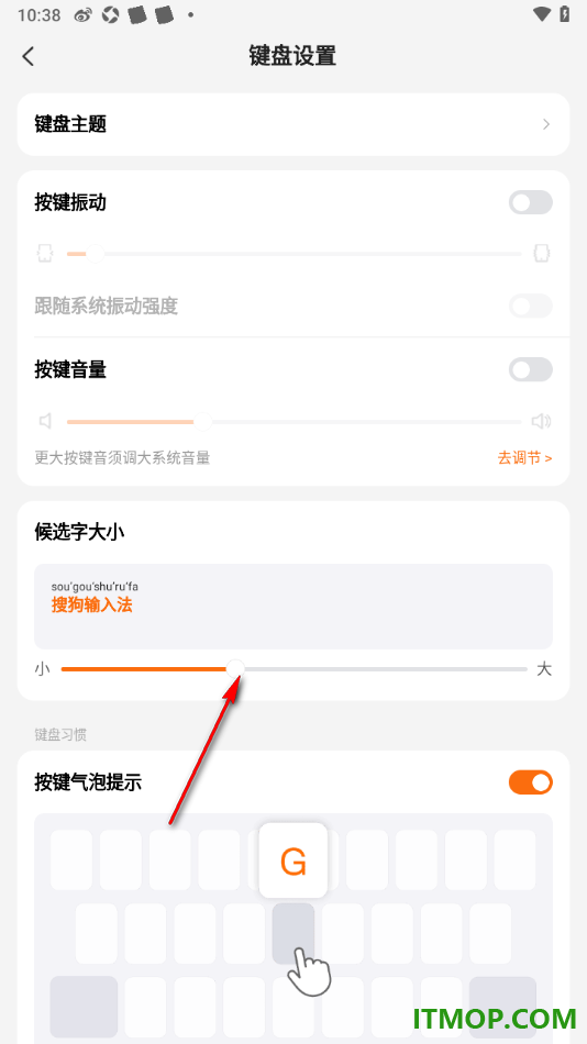 搜狗输入法手机版设置将键盘中候选字调大显示的方法