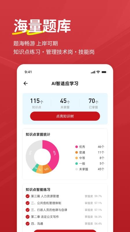 军队文职练题狗最新版v3.3.0.6(3)