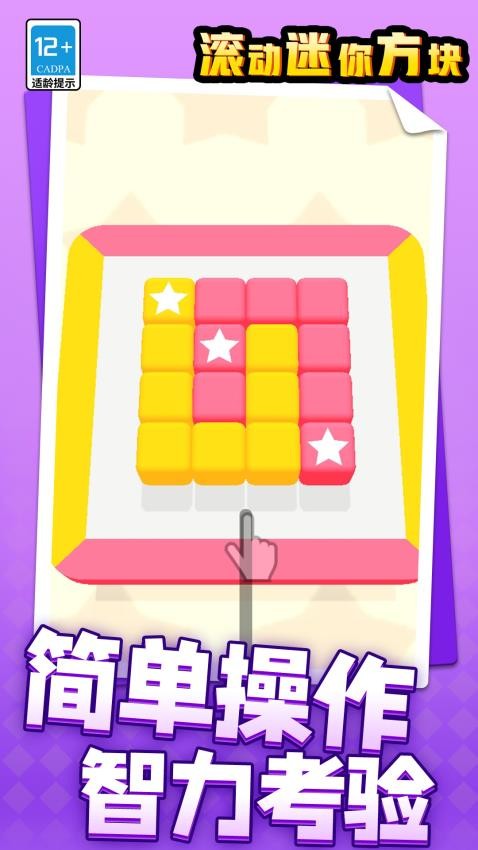 滚动迷你方块游戏v1.1.6 5