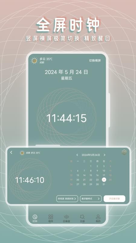 黄历桌面时钟免费版v32.2.4(5)