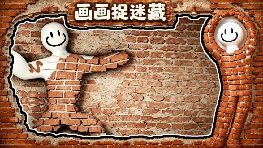 画画捉迷藏游戏v1.0 1