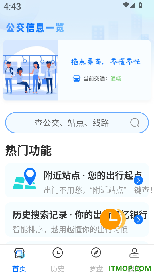 公交乘车通免费版