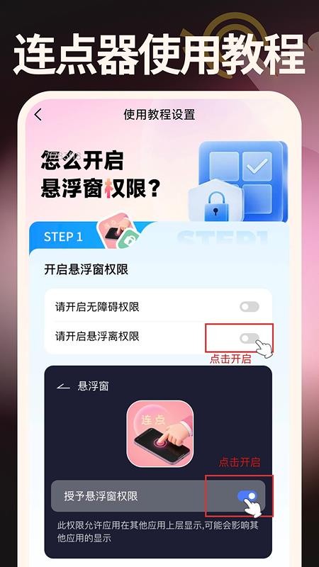闪点自动点击器手机版v1.0.1(4)