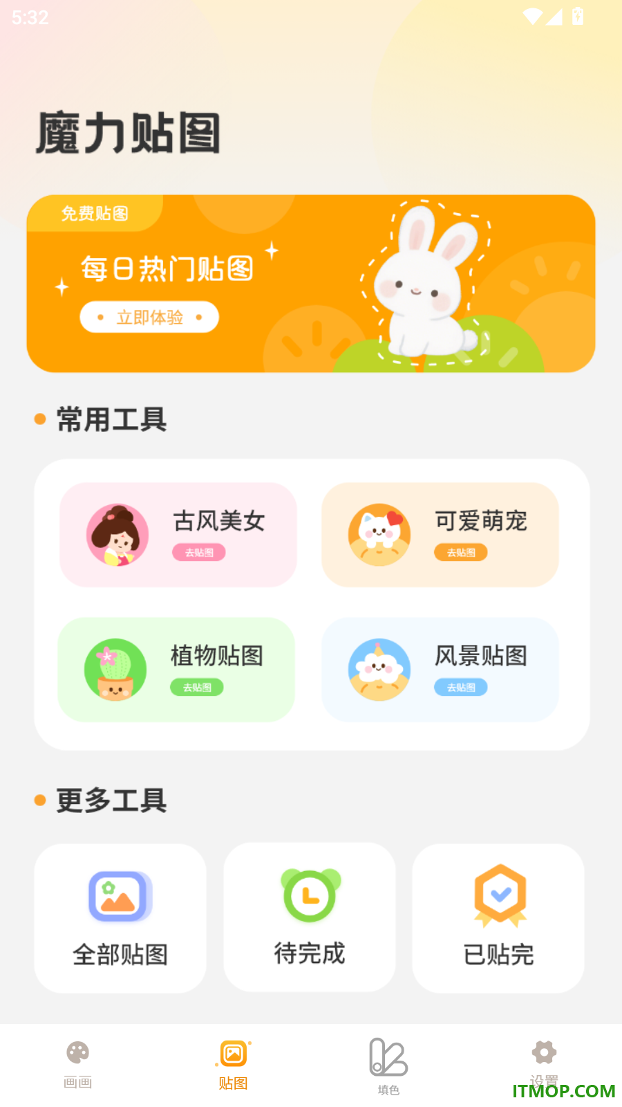 涂鸦绘图免费版