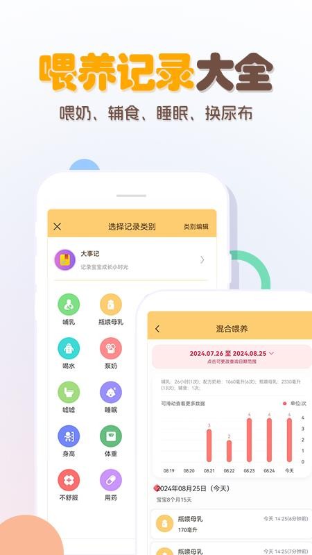 宝宝生活记录本(1)