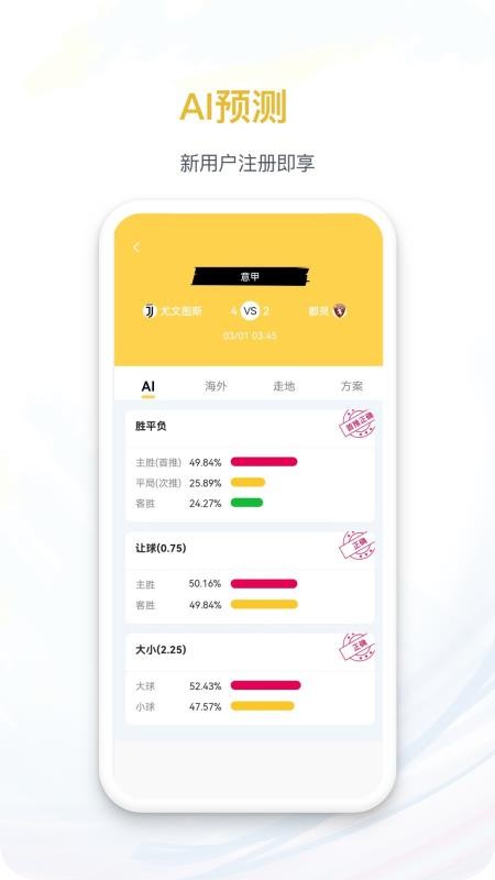 控球体育手机版v2.1.2(3)