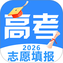 高考志愿易手机版
