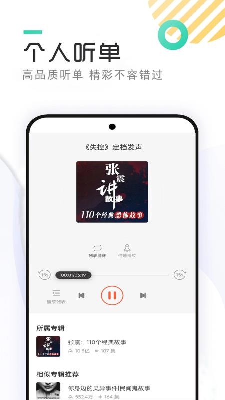 快听免费小说大全最新版v8.0(1)