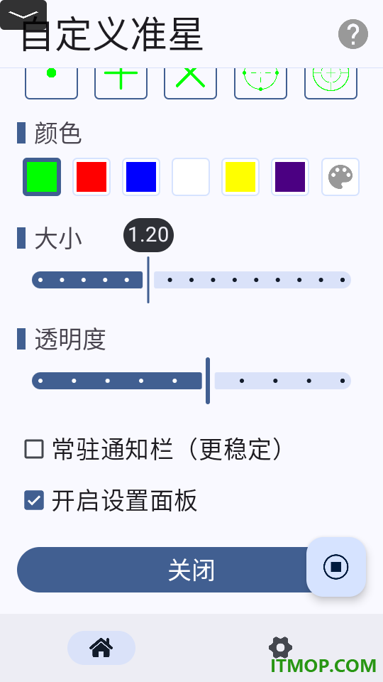 自定义准星官方版