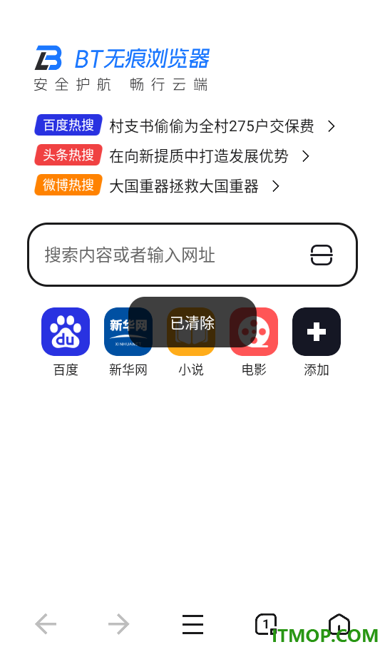 BT无痕浏览器官网版