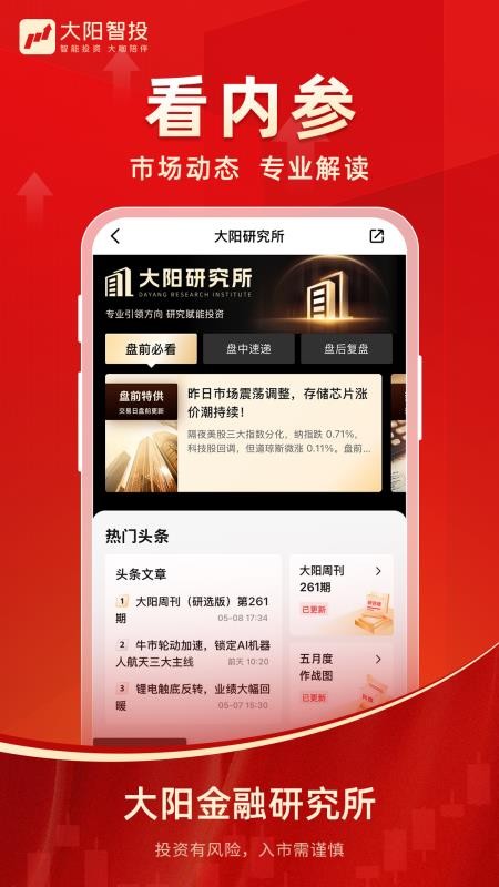 大阳智投v6.0.330(1)