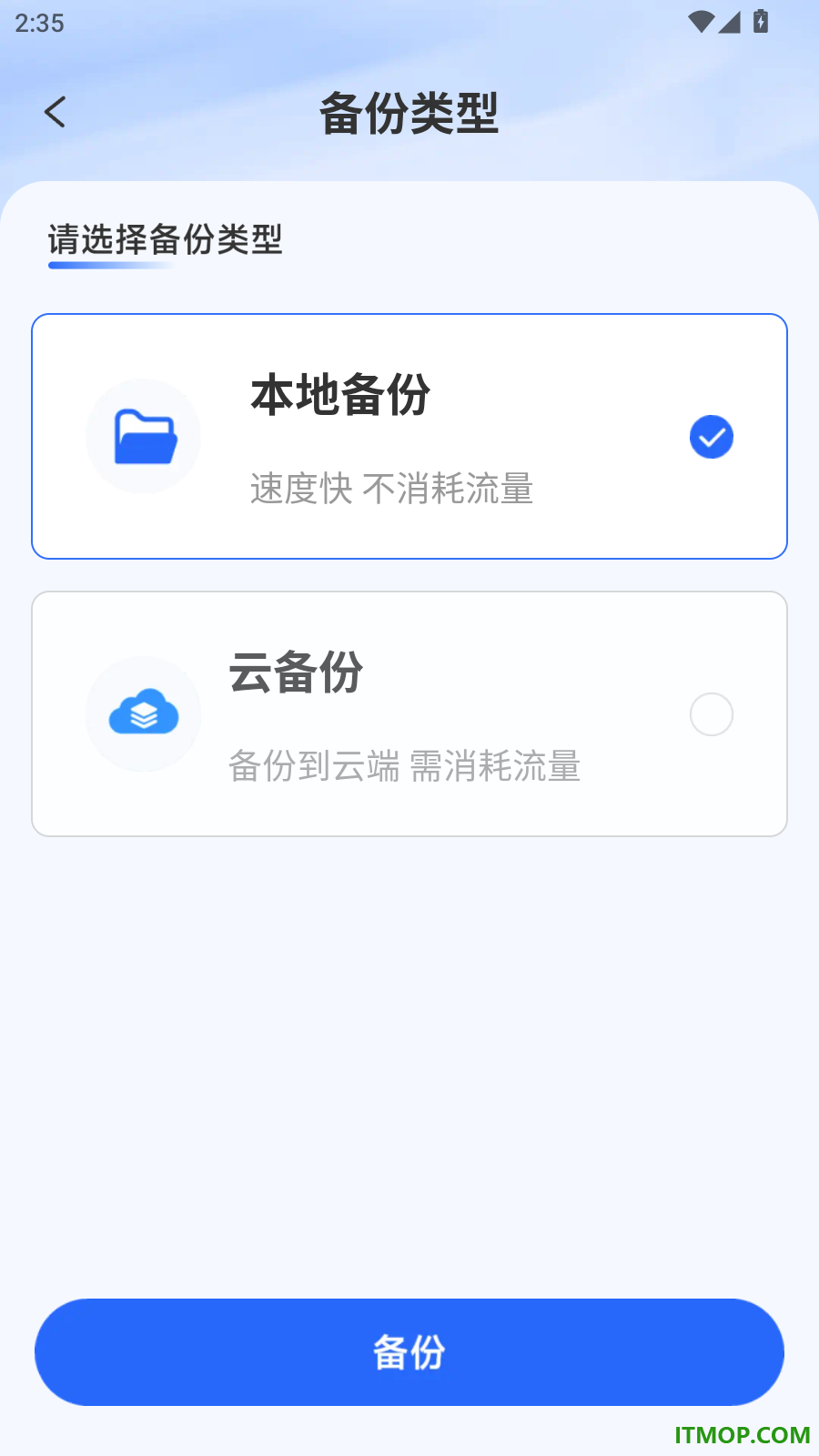 微聊天记录备份查看官方版
