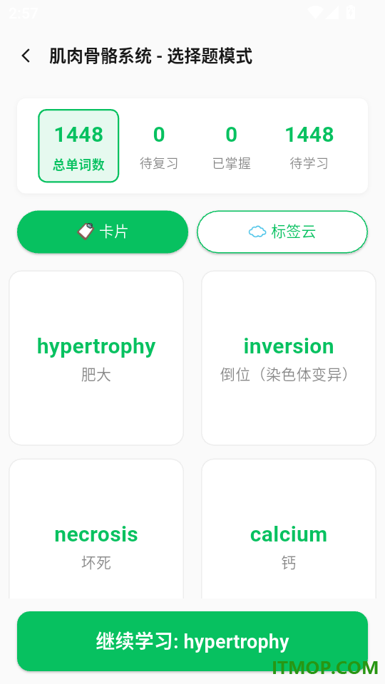 医学英语背单词软件安卓版