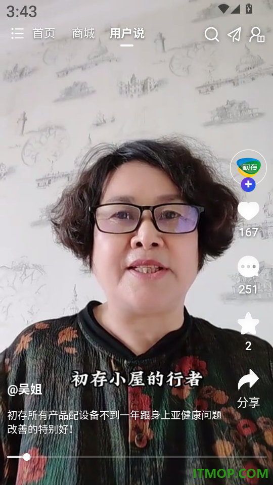 初存最新版