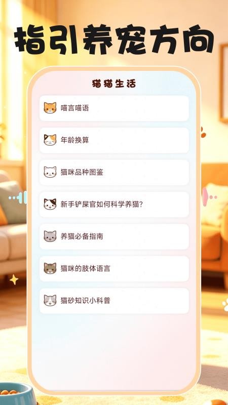 动物语言交流助手免费版v1.0.0(3)