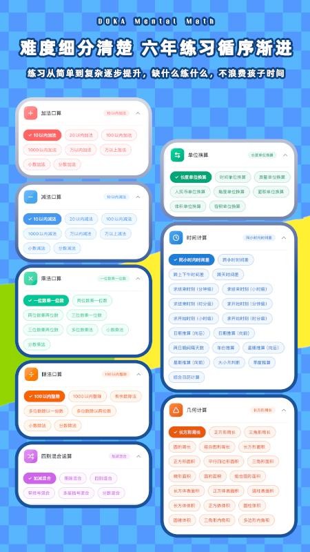 哆咔小学口算免费版v2.1 3