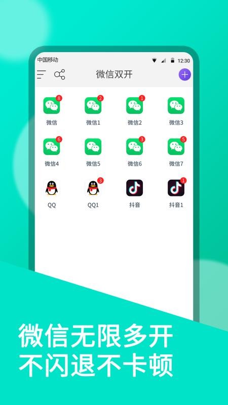 微双开分身appv11.3.8.0(4)